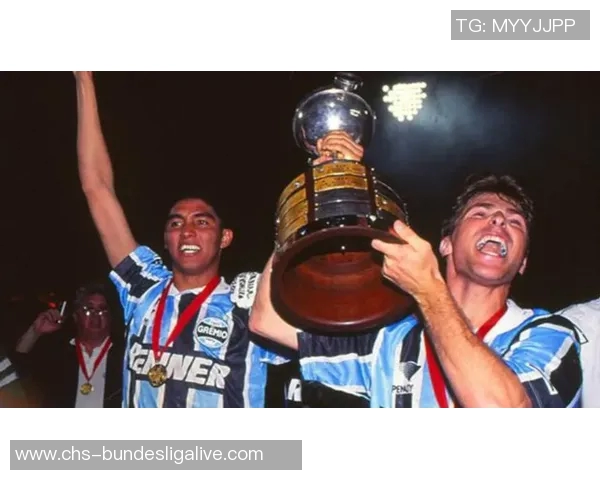 格雷米奥足球俱乐部的辉煌历史与未来发展展望